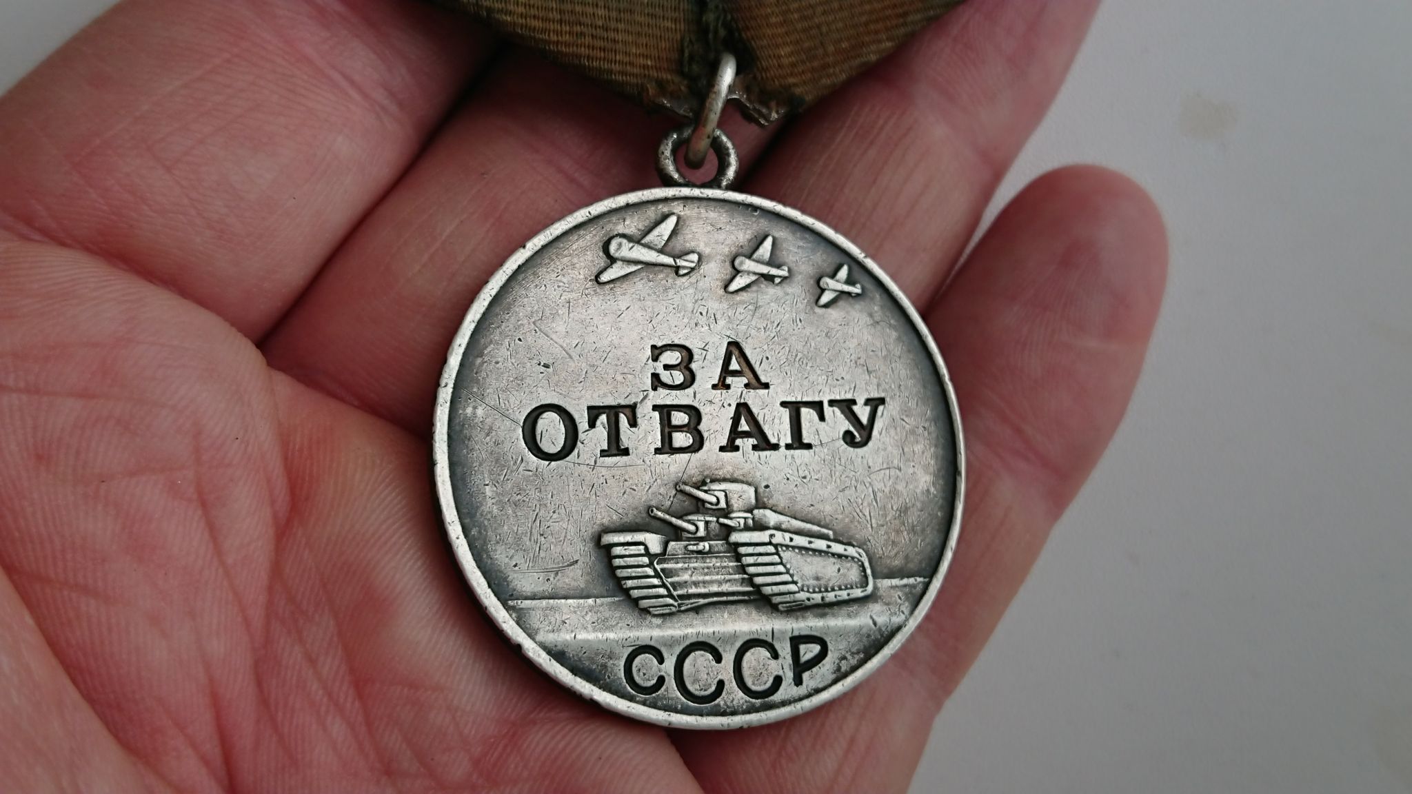 медаль за отвагу СССР