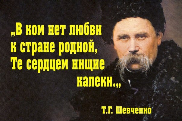 Тарас Шевченко — борец против украинского национализма и либерализма
