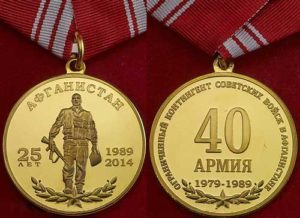 Медаль к 25-летию вывода войск 